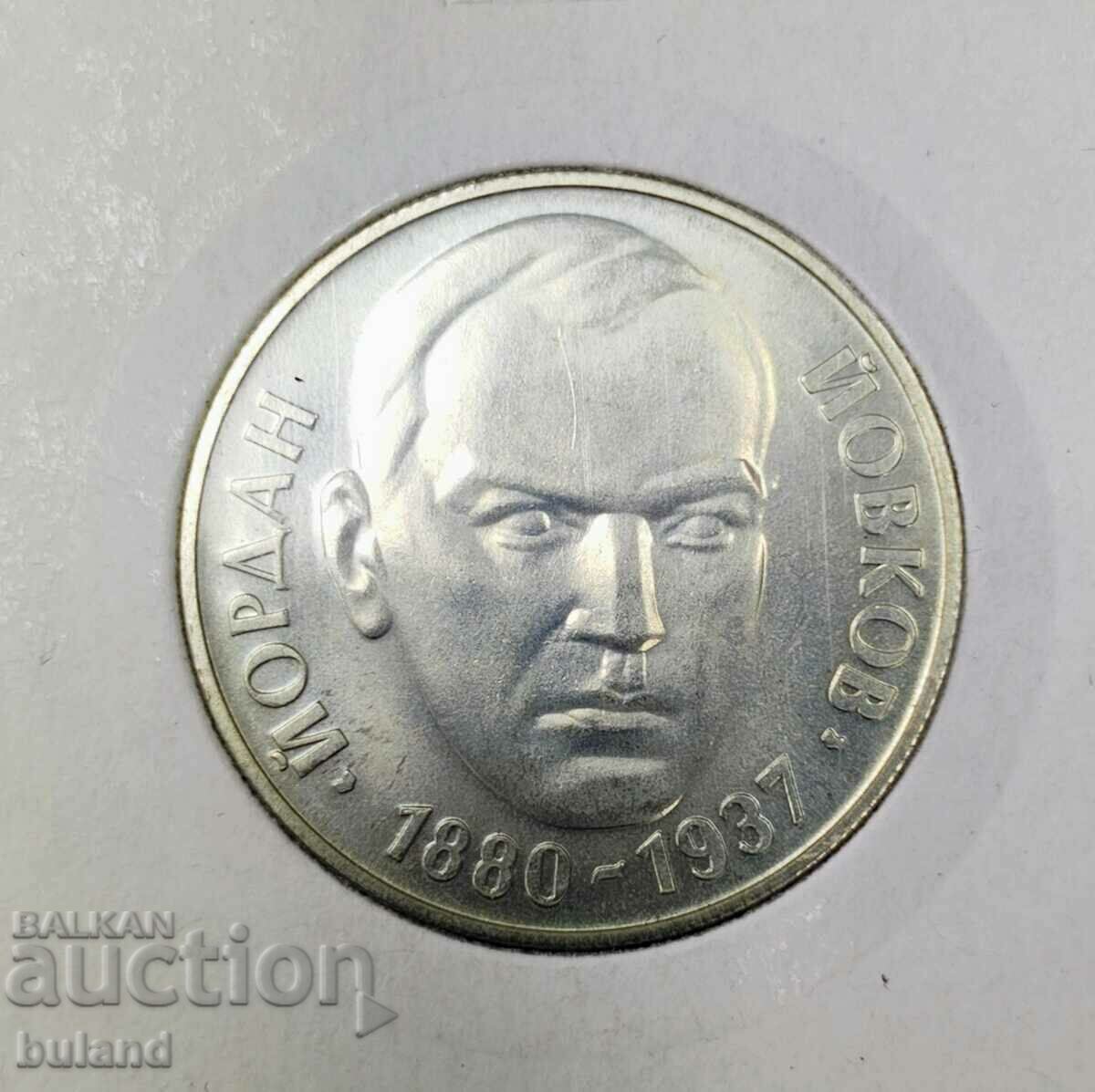 Moneda socială jubiliară bulgară 2 Leva 1980 Yordan Yovkov