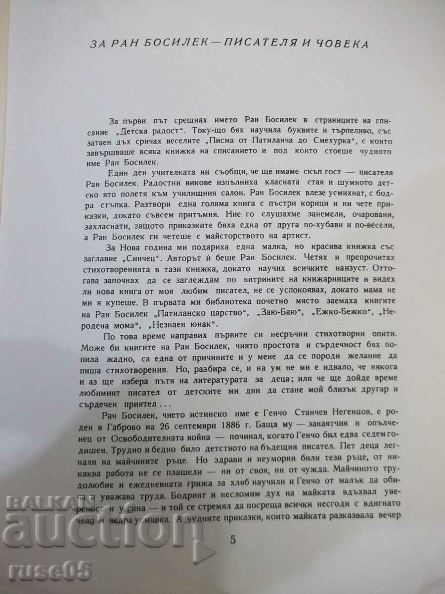 Auction Book "Kose Bose - Ran Basilek" - 132 pages. Auction Book "Kose Bose - Ran Basilek" - 132 pages.