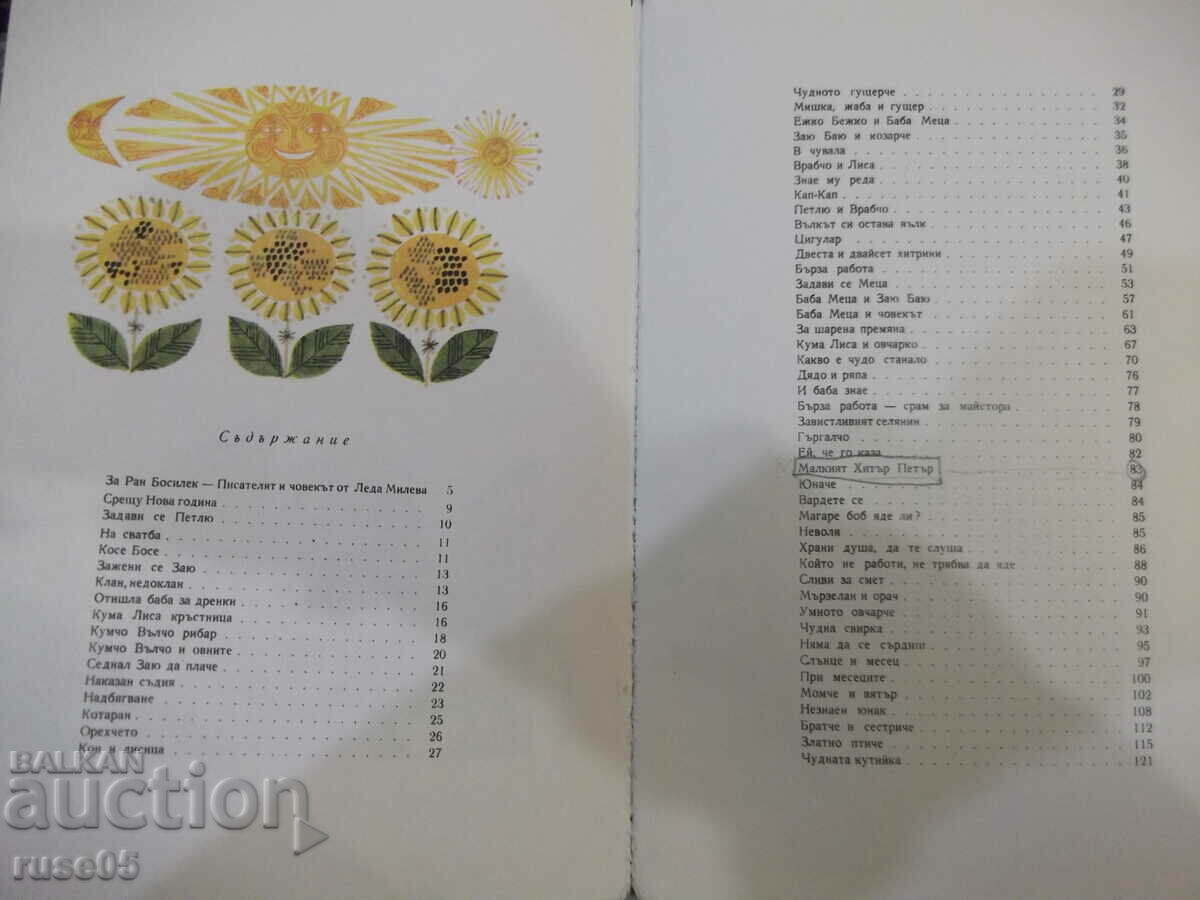 Book "Kose Bose - Ran Basilek" - 132 pages. - 5 Book "Kose Bose - Ran Basilek" - 132 pages. - 5