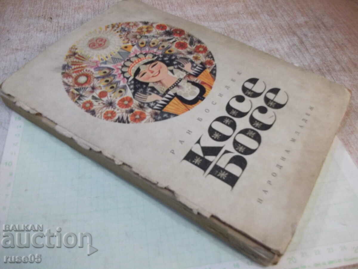 Book "Kose Bose - Ran Basilek" - 132 pages. - 7 Book "Kose Bose - Ran Basilek" - 132 pages. - 7