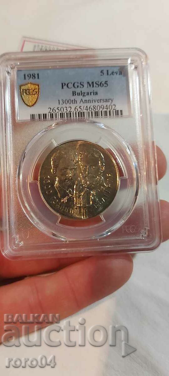 5 BGN 1981 - MS 65 με τιμή 85.50 BGN | € 43.72