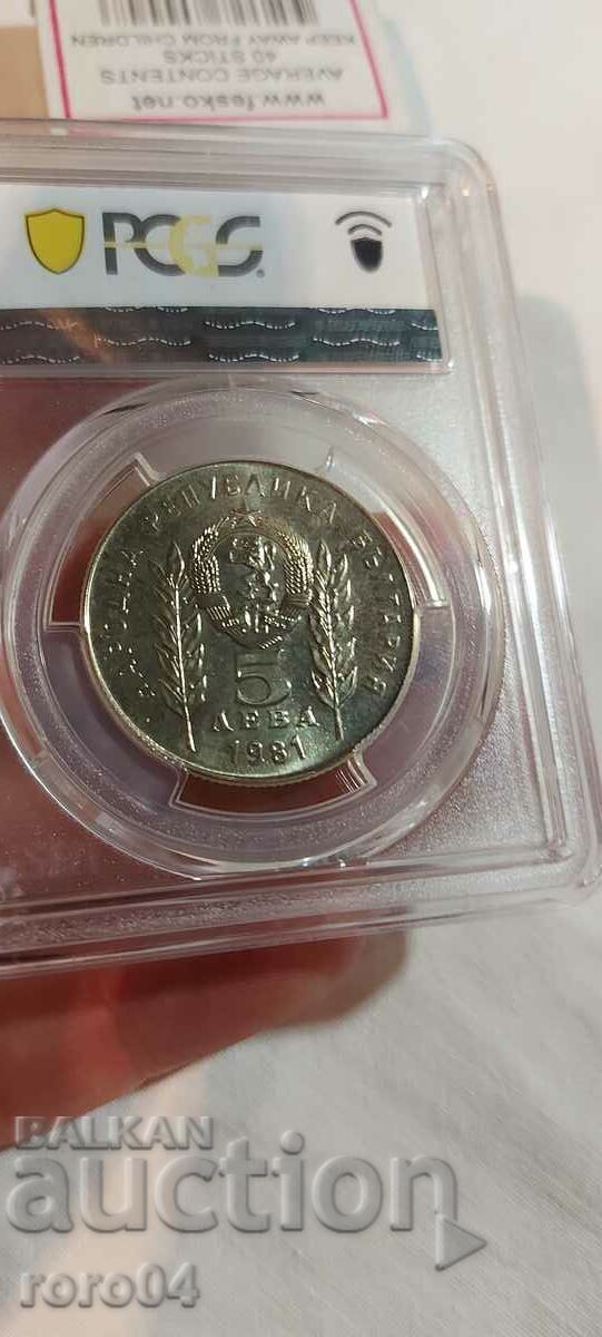 Παράδοση 5 BGN 1981 - MS 65