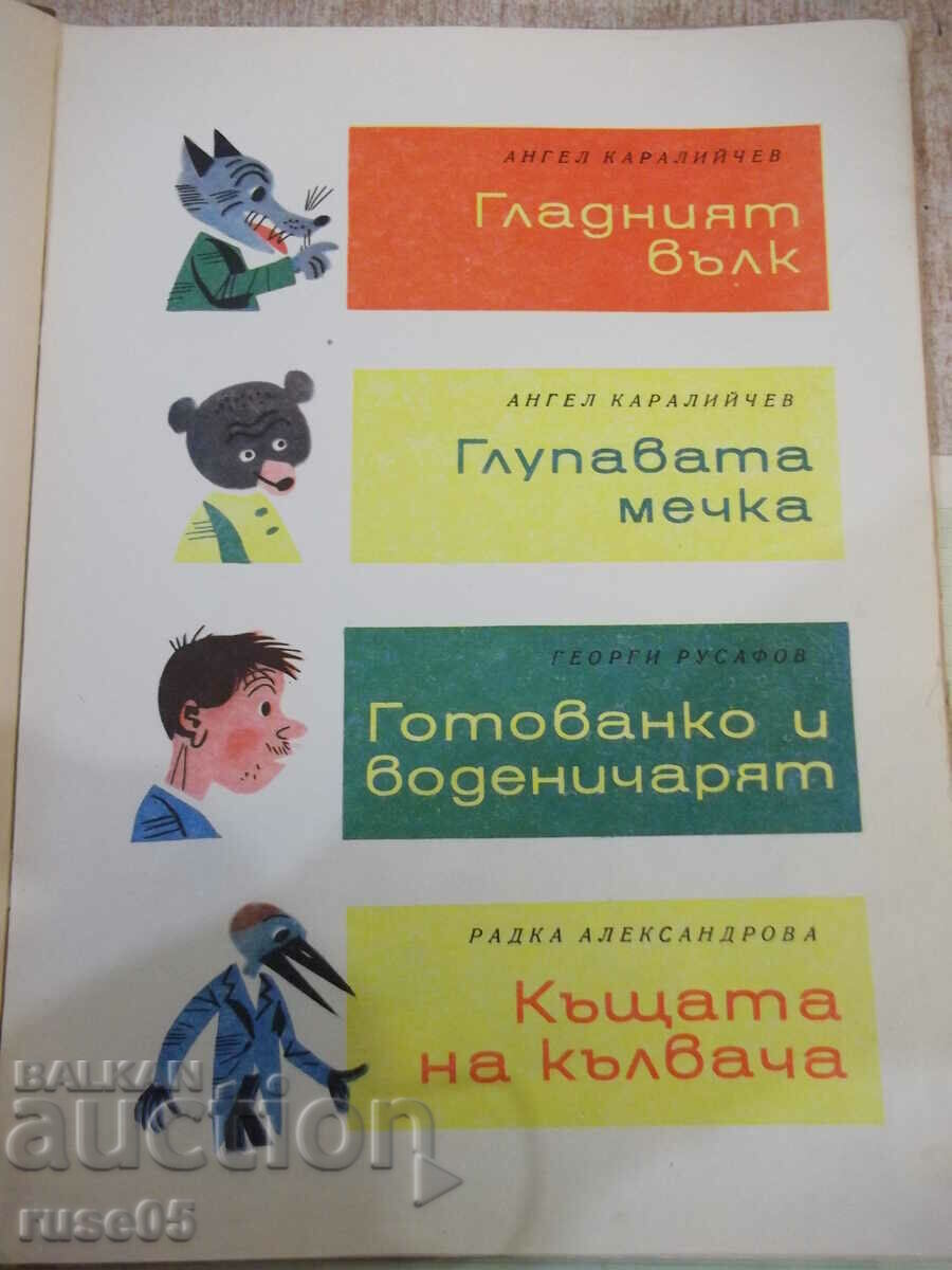 Book "Funny Tales - Collective" - 54 pages. with price 15.00 BGN | € 7.67 Book "Funny Tales - Collective" - 54 pages. with price 15.00 BGN | € 7.67