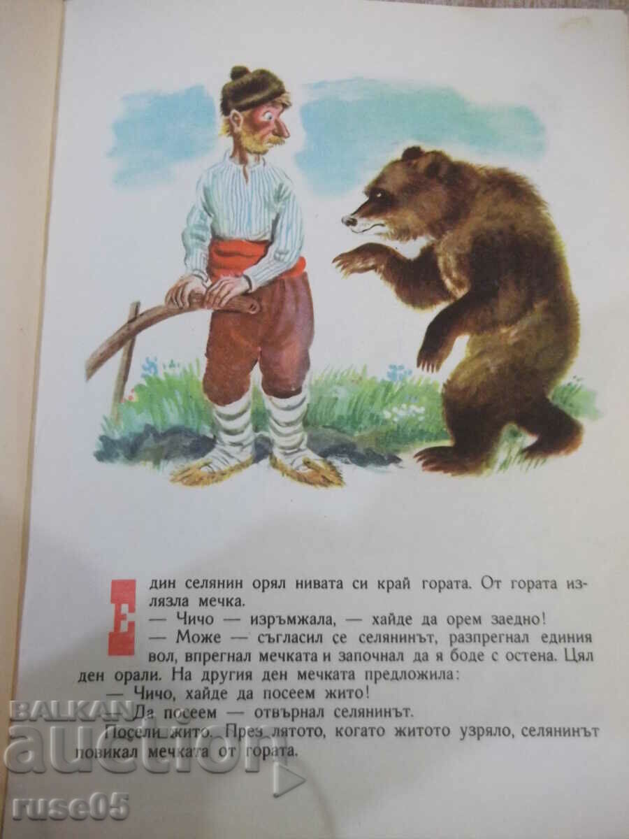 Delivery of Book "Funny Tales - Collective" - 54 pages. Delivery of Book "Funny Tales - Collective" - 54 pages.