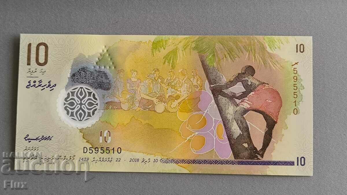 Τραπεζογραμμάτιο - Μαλδίβες - 10 Rufiyaa UNC | 2018