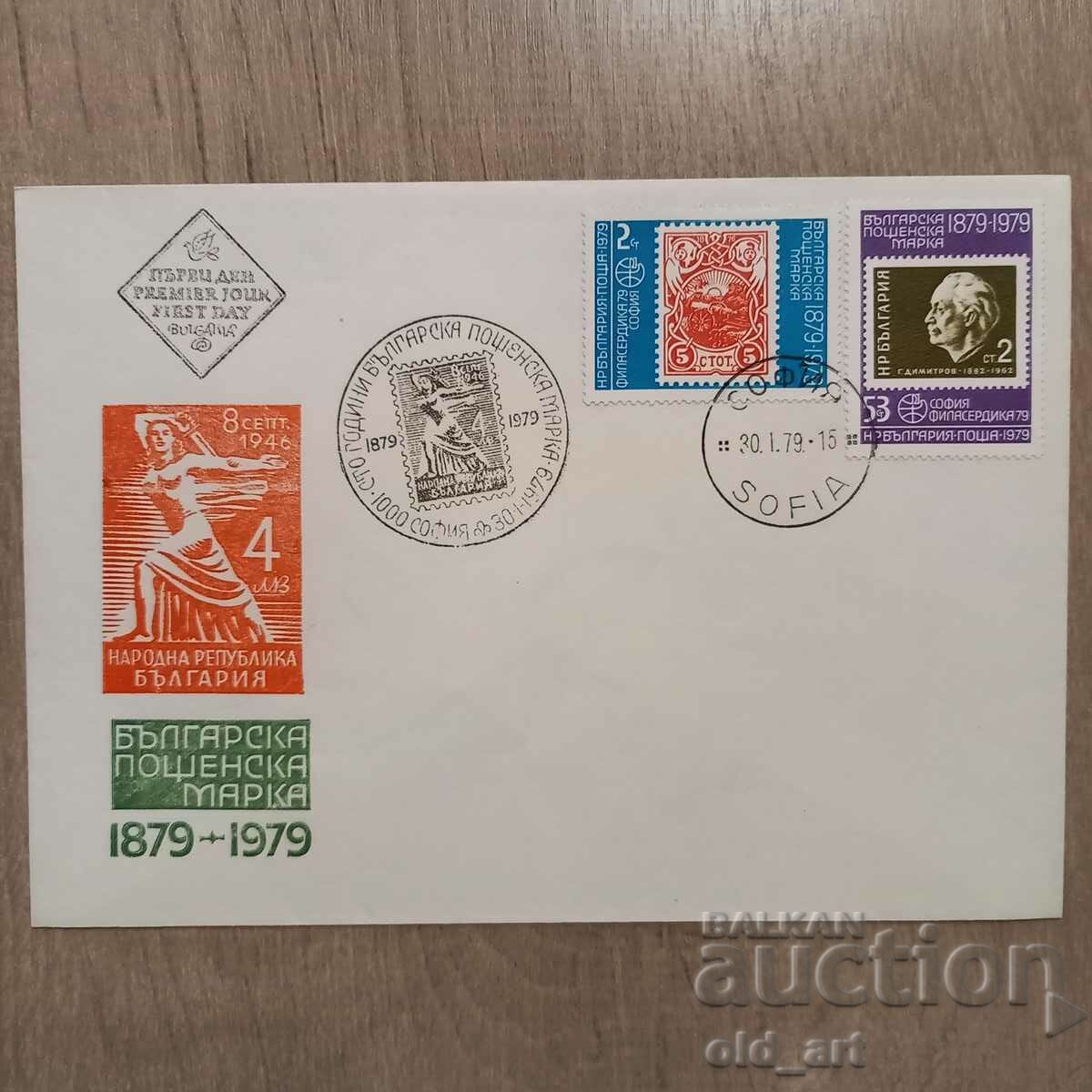Пощенски плик - 100 години Българска пощенска марка