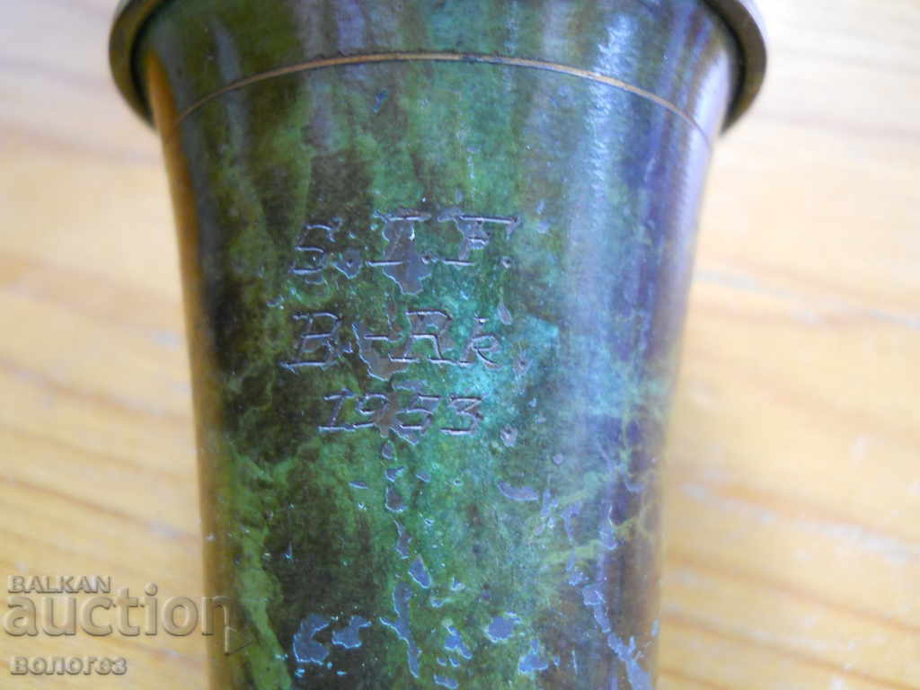 наградна бронзова чаша 1953 г - Германия (гравиран надпис)