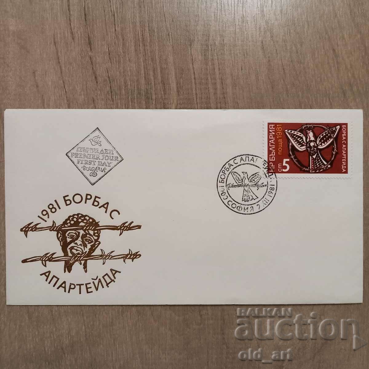 Ταχυδρομικός φάκελος - Καταπολέμηση του απαρτχάιντ