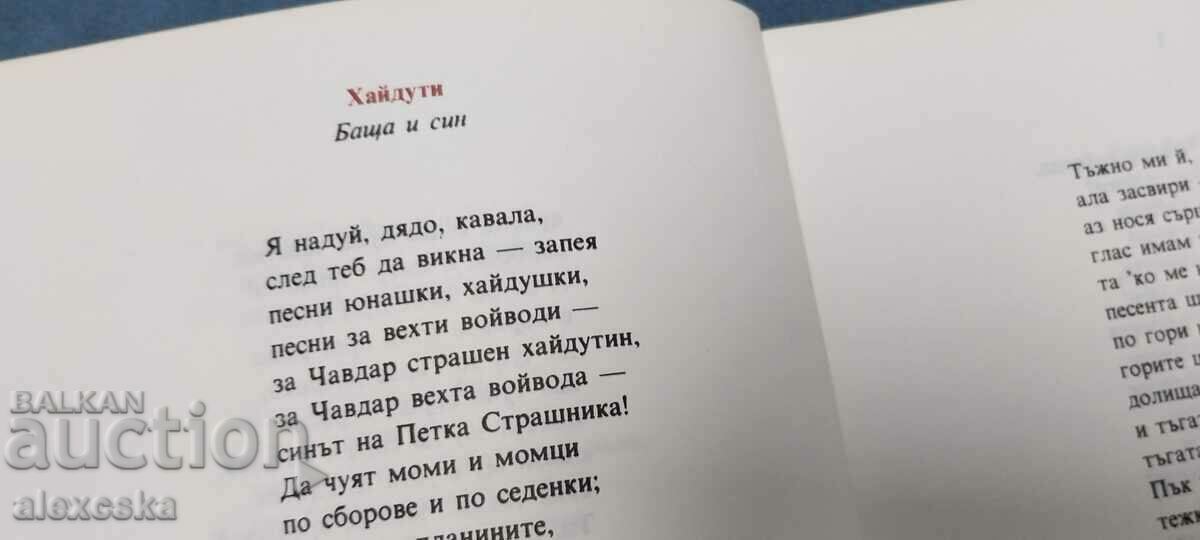 Auction Hristo Botev - "IMMORTALITY" Auction Hristo Botev - "IMMORTALITY"