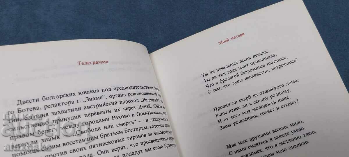 Delivery of Hristo Botev - "IMMORTALITY" Delivery of Hristo Botev - "IMMORTALITY"