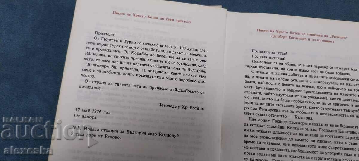 Hristo Botev - "IMMORTALITY" - 6 Hristo Botev - "IMMORTALITY" - 6