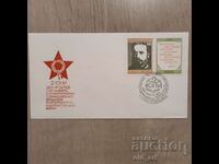 Postal envelope - June 2 Botev Day