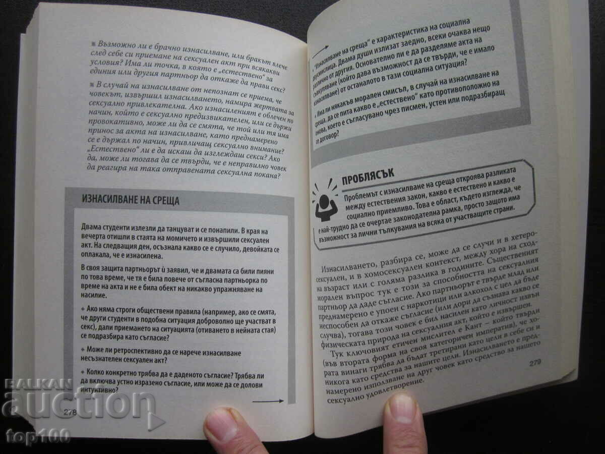 ETHICS A LITTLE ENCYCLOPEDIA BY MEL THOMPSON BZC !!! with price 10.00 BGN | € 5.11