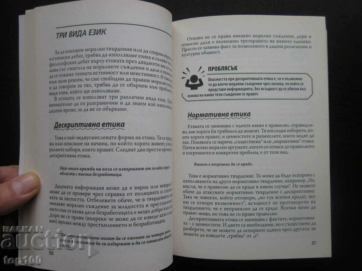 Auction  ETHICS A LITTLE ENCYCLOPEDIA BY MEL THOMPSON BZC !!!