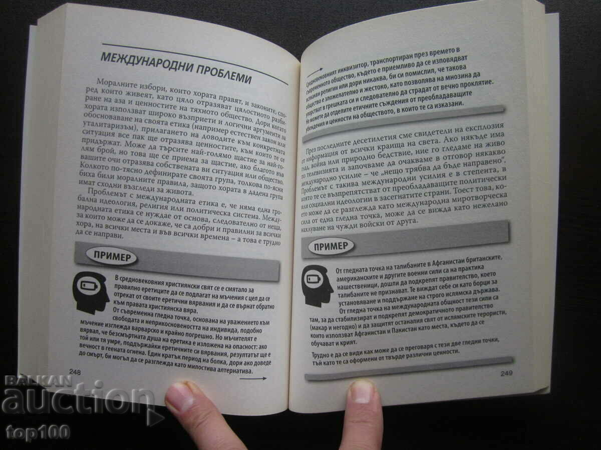 Delivery of ETHICS A LITTLE ENCYCLOPEDIA BY MEL THOMPSON BZC !!!