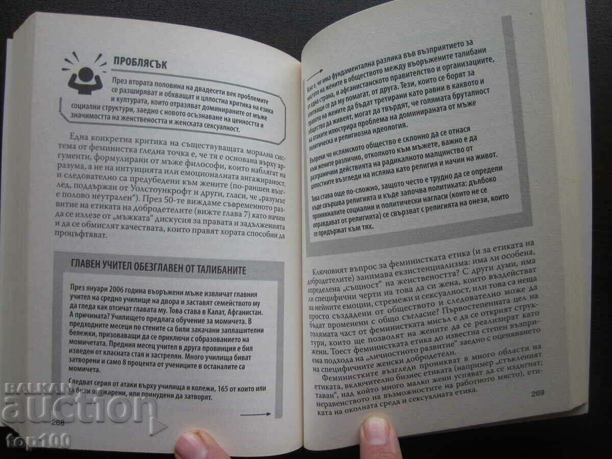 ETHICS A LITTLE ENCYCLOPEDIA BY MEL THOMPSON BZC !!! - 5