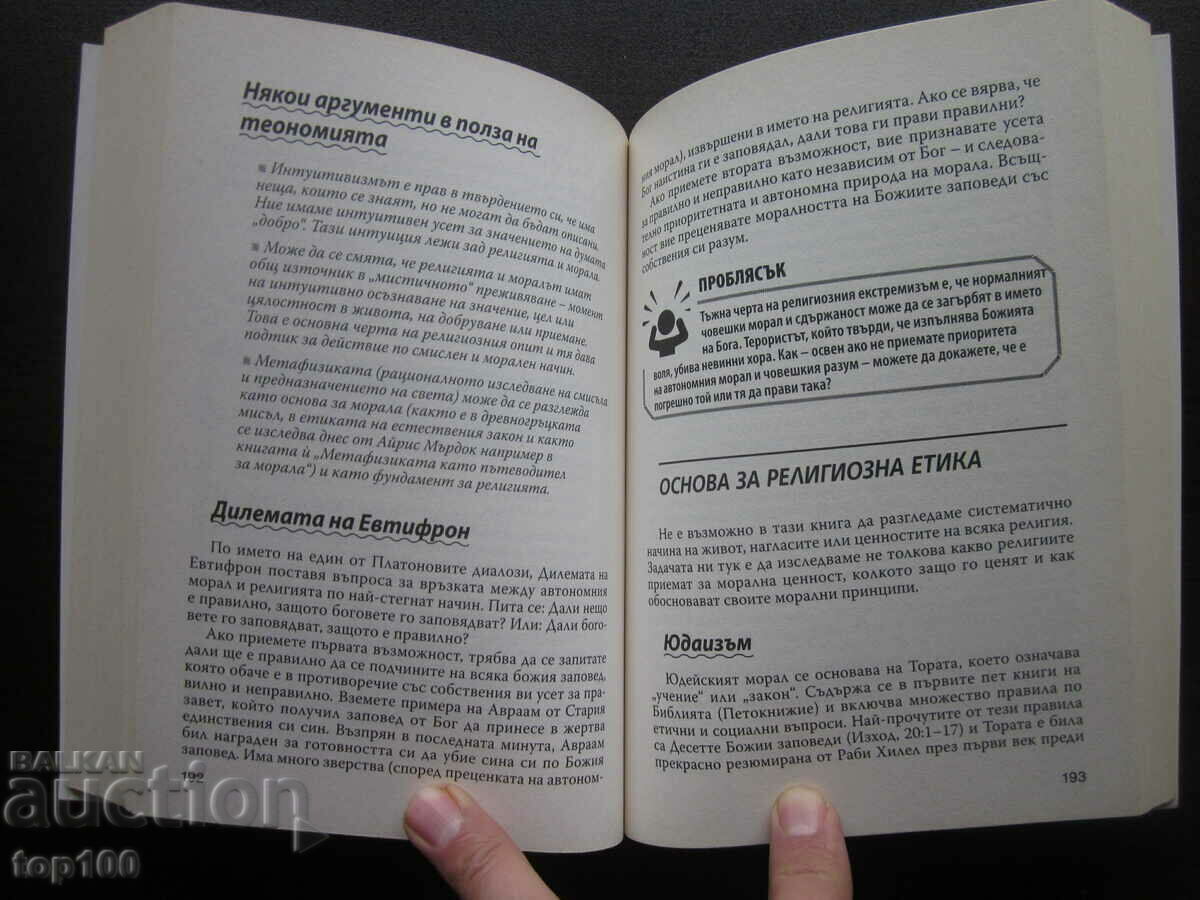 ETHICS A LITTLE ENCYCLOPEDIA BY MEL THOMPSON BZC !!! - 6