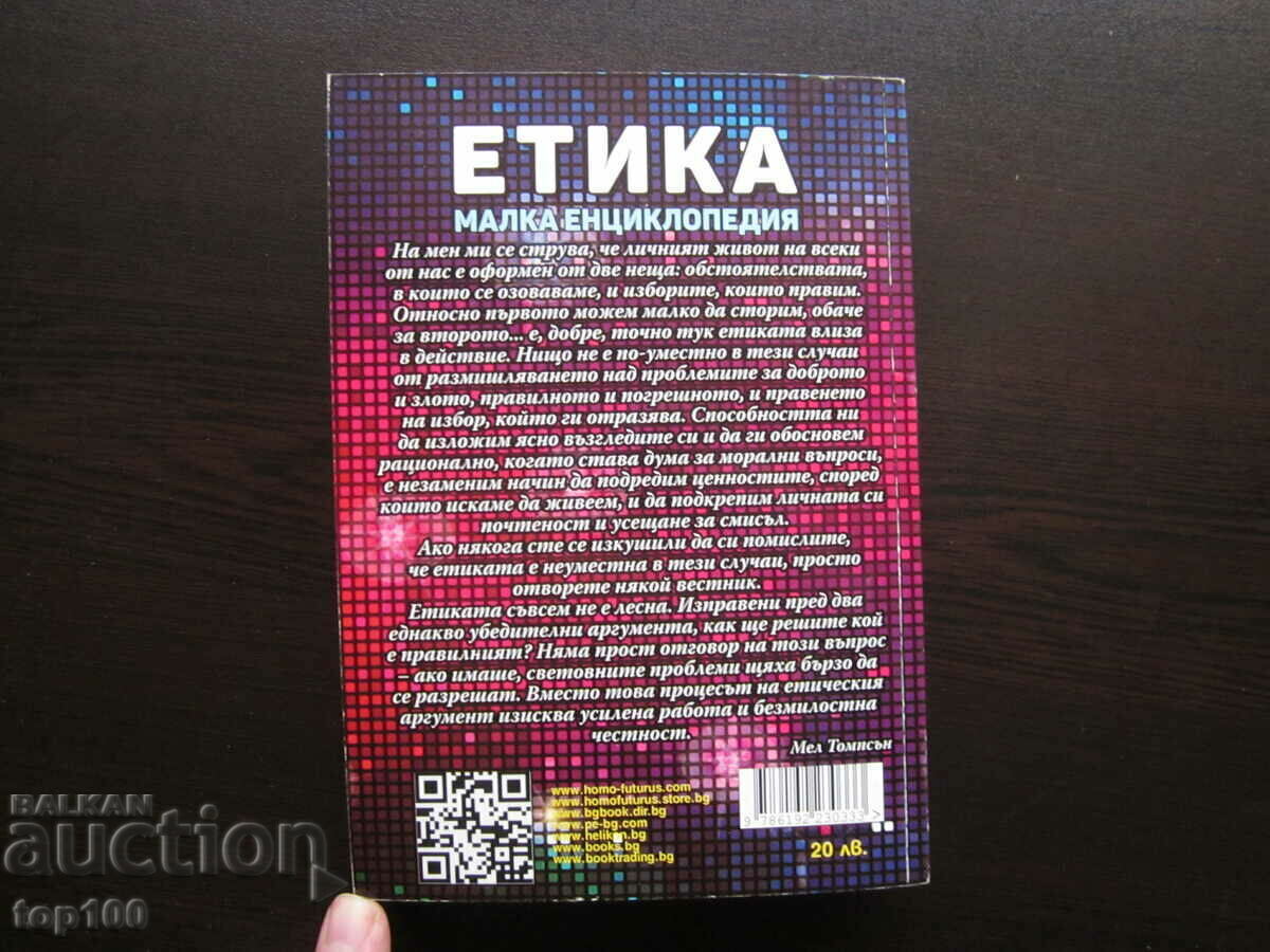 ETICĂ CĂ MICI ENCICLOPEDIA DE MEL THOMPSON BZC !!! - 7 ETICĂ CĂ MICI ENCICLOPEDIA DE MEL THOMPSON BZC !!! - 7