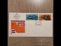 Postal envelope - Buzludzhan congress of the BSDP