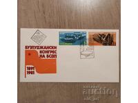 Ταχυδρομικός φάκελος - συνέδριο Buzludzhan του BSDP