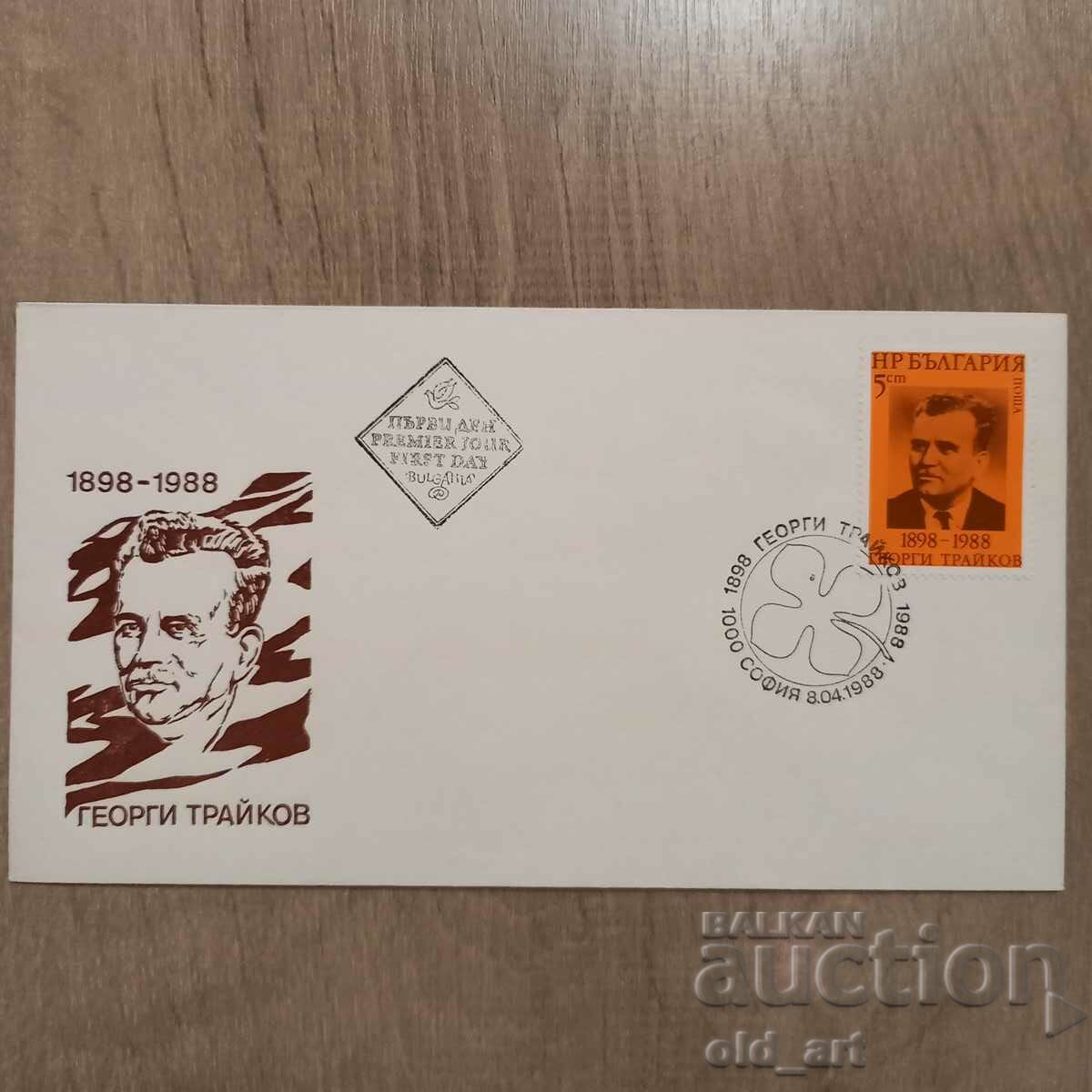 Postal envelope - 90 years since the birth of Georgi Traikov