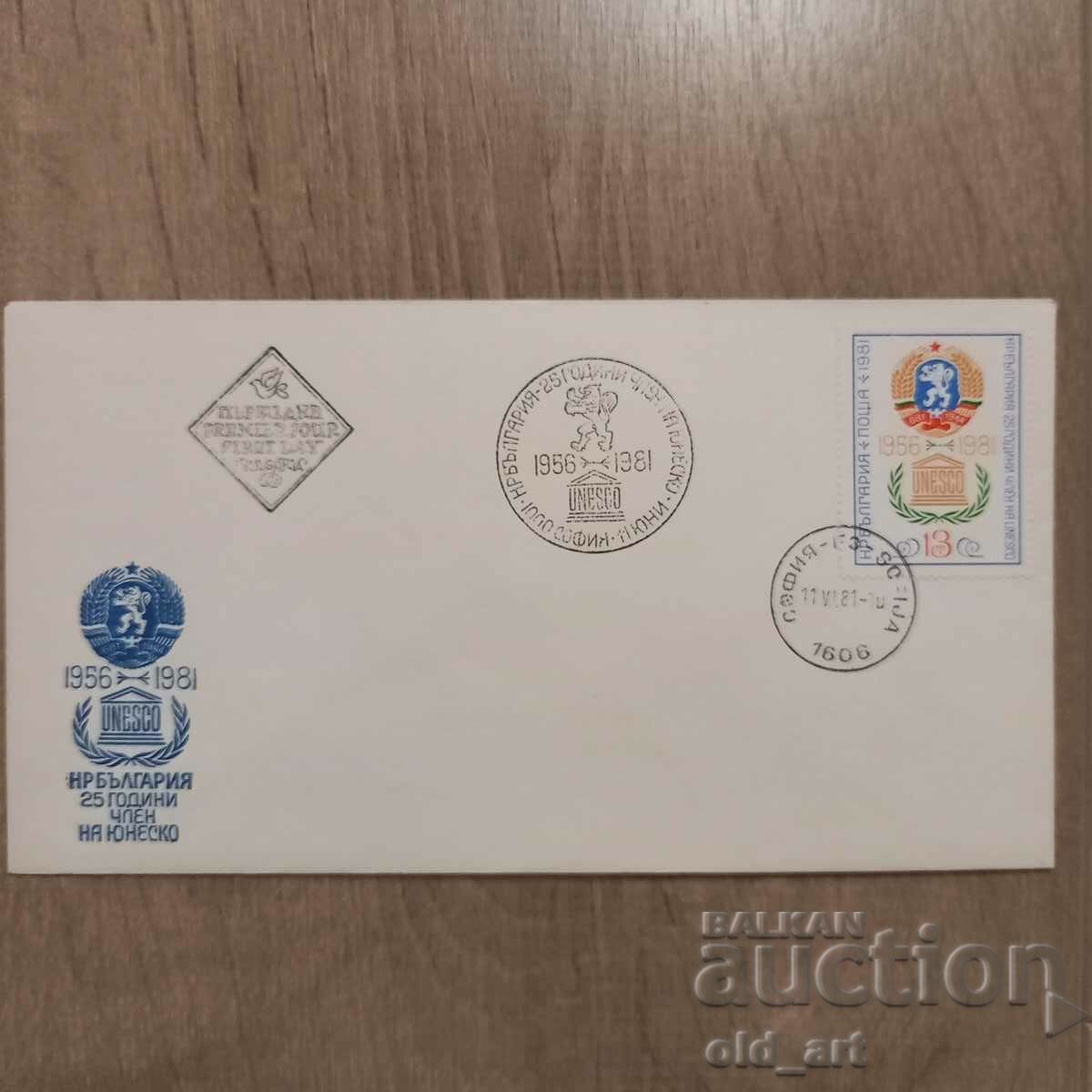 Пощенски плик - НРБългария 25 години член на Юнеско