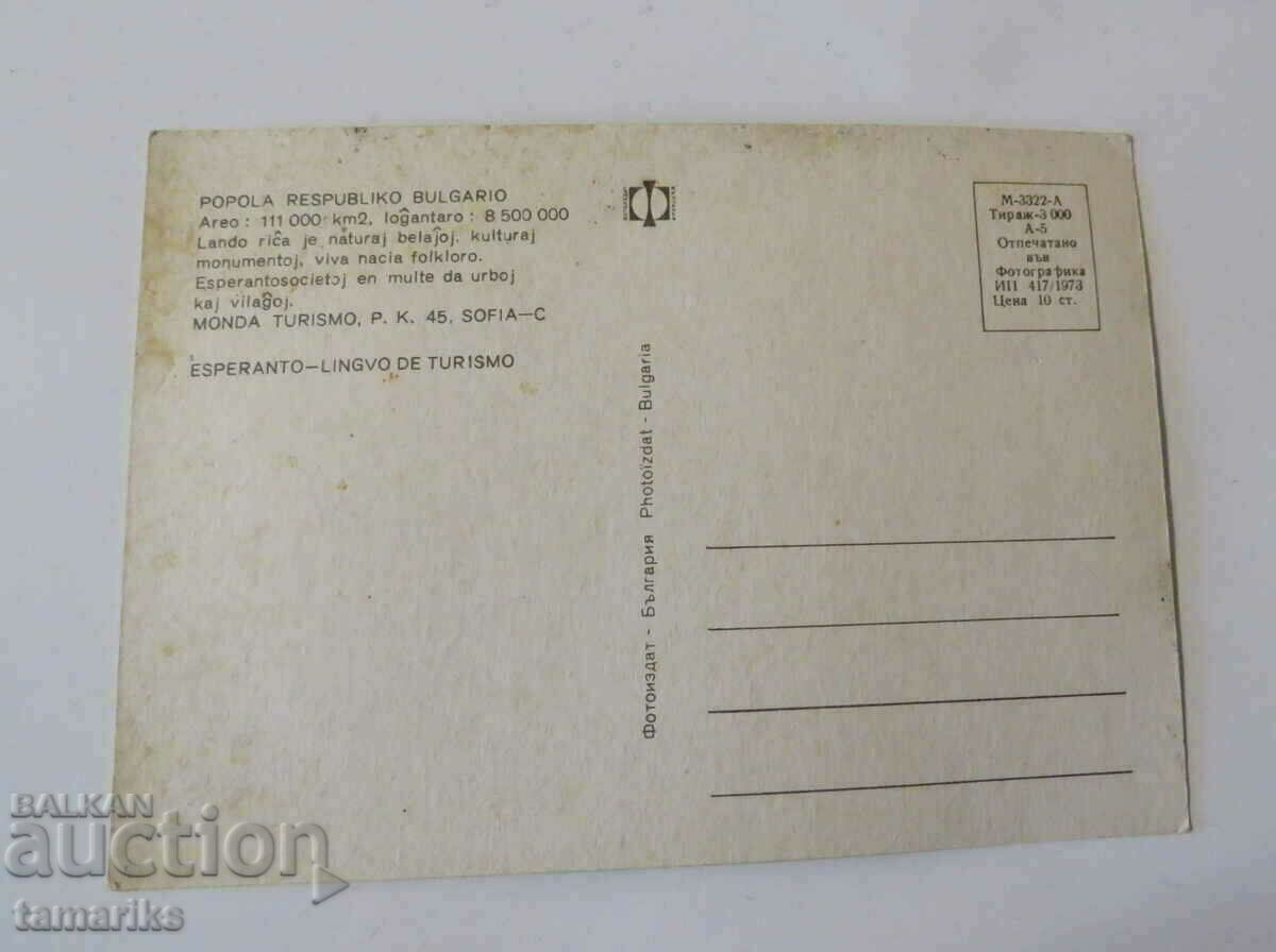 CARD BULGARIA WOMEN'S COSTUMES OF THE PAST BY REGIONS with price 5.00 BGN | € 2.56