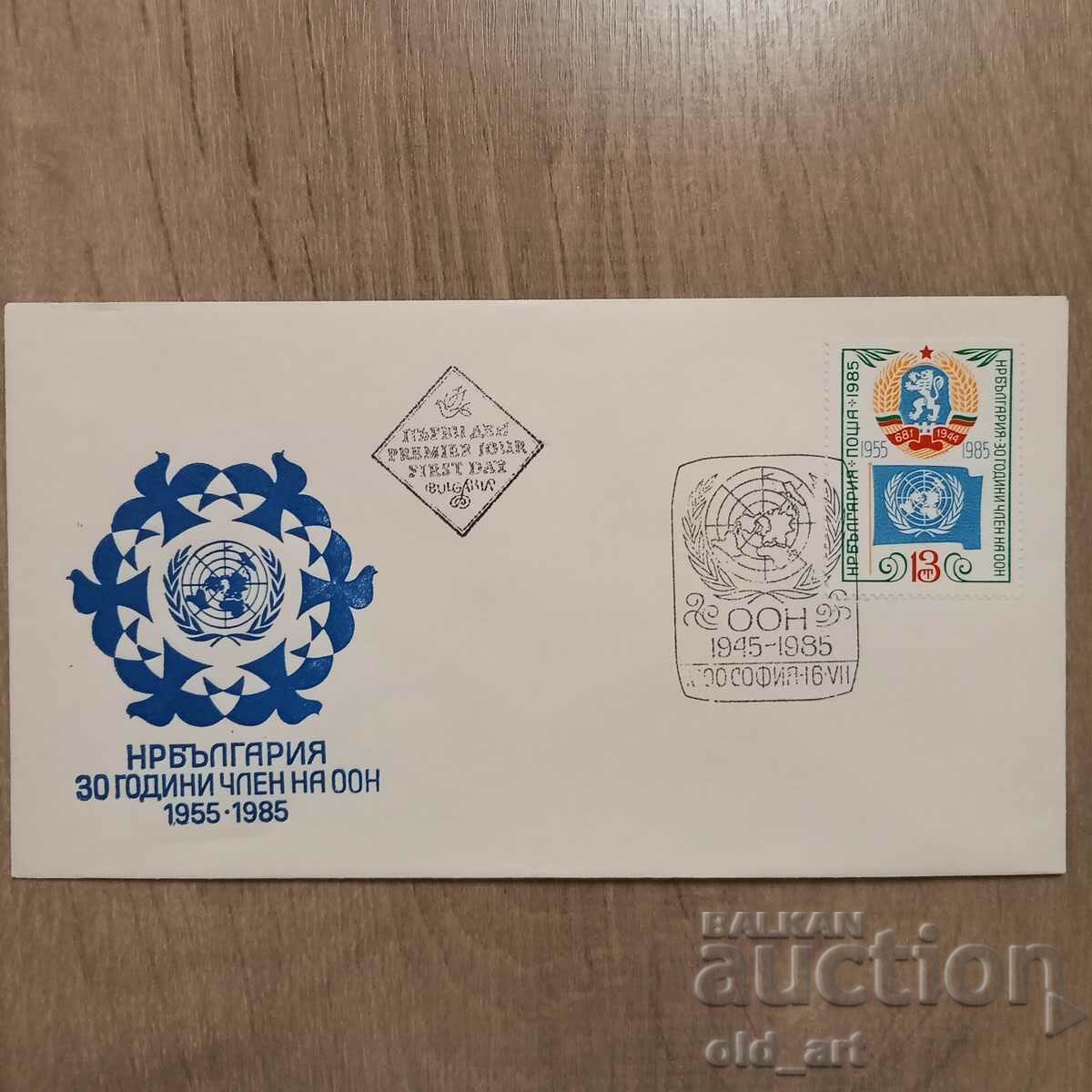 Ταχυδρομικός φάκελος - Λαϊκή Δημοκρατία της Βουλγαρίας 30 χρόνια μέλος του ΟΗΕ
