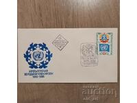 Пощенски плик - НРБългария 30 години член на ООН