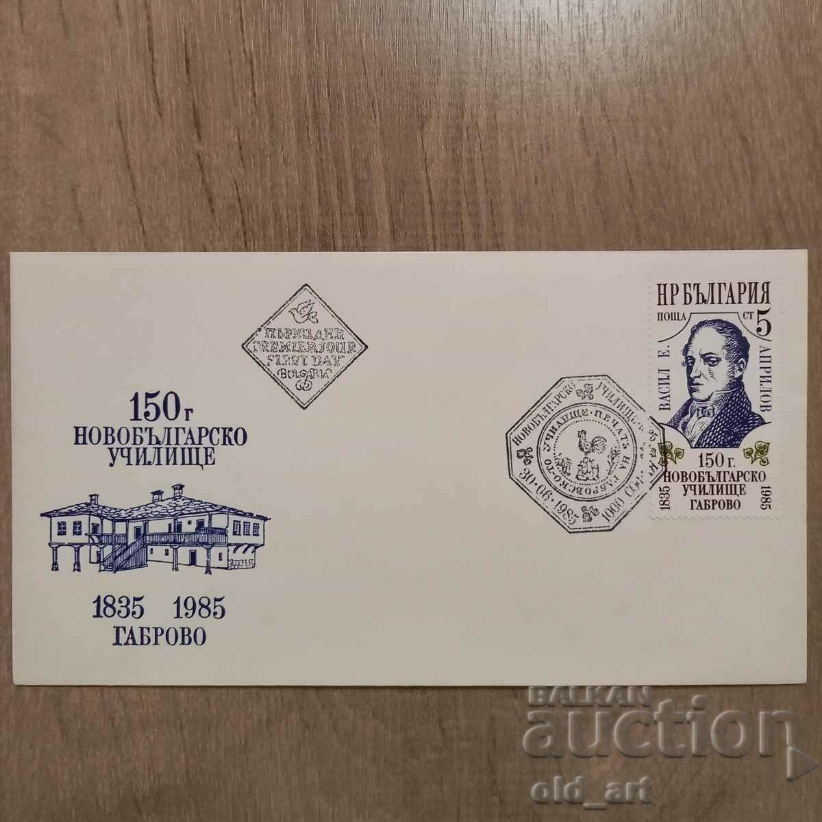 Mailing envelope - 150 years of New Bulgarian School