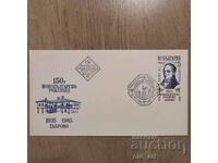 Пощенски плик - 150 години Новобългарско училище