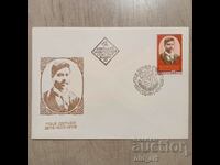 Postal envelope - Gotse Delchev