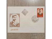 Ταχυδρομικός φάκελος - Gotse Delchev