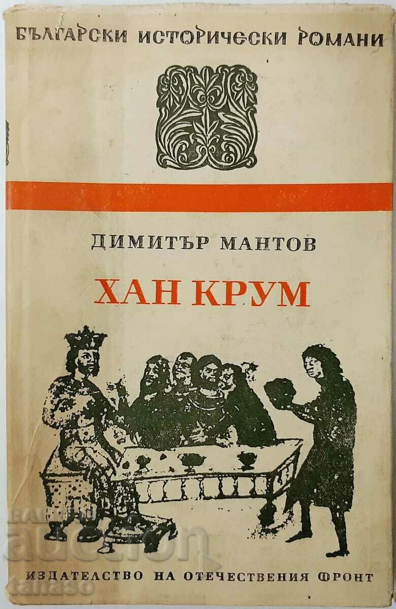 Khan Krum, Dimitar Mantov (9.6.1)