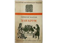 The gates of Tsarevets, Ivan Trenev(9.6.1)