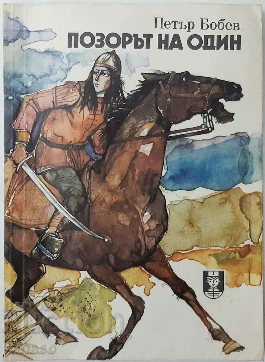 Odin's Disgrace, Peter Bobev(9.6.1) Odin's Disgrace, Peter Bobev(9.6.1)