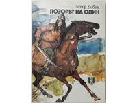 Rușinea lui Odin, Peter Bobev (9.6.1)