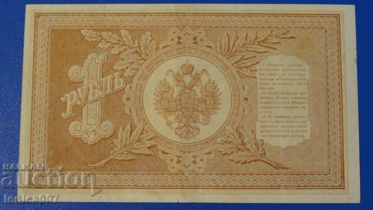 Russia 1898 - 1 ruble AUNC with price 28.00 BGN | € 14.32 Russia 1898 - 1 ruble AUNC with price 28.00 BGN | € 14.32
