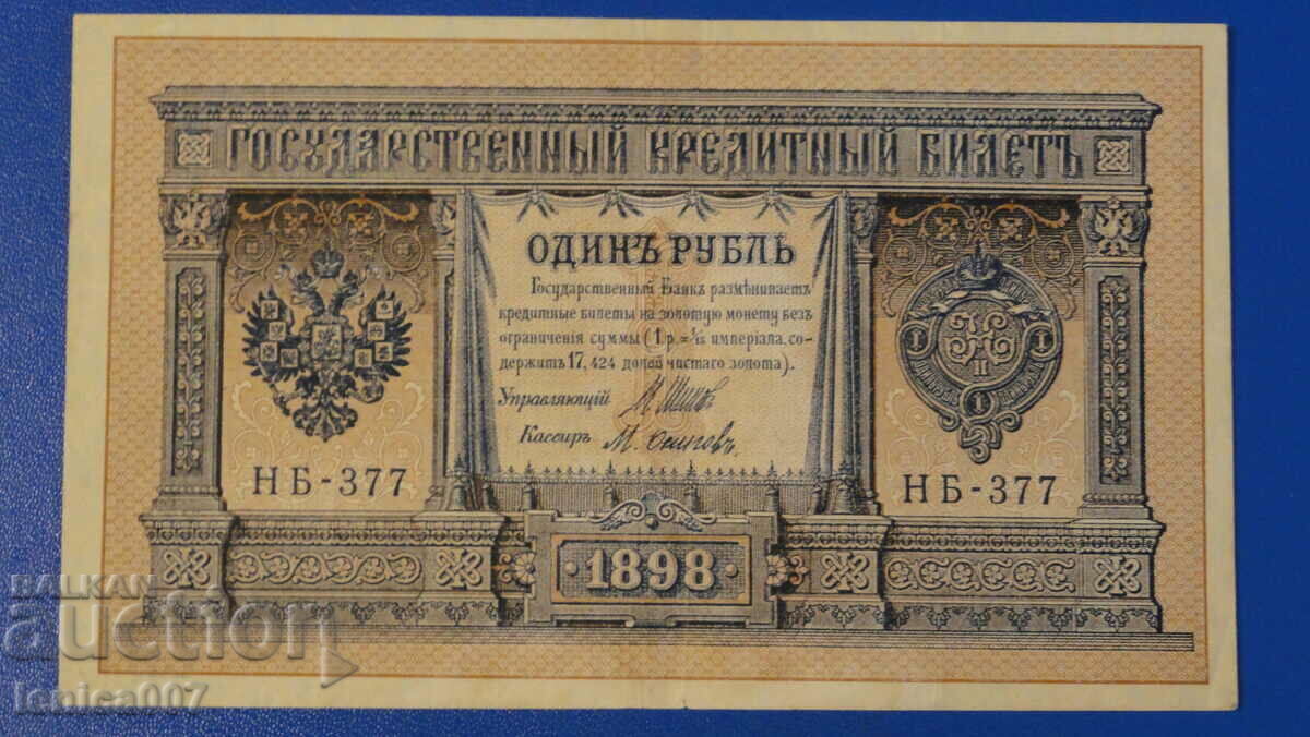 Auction Russia 1898 - 1 ruble AUNC Auction Russia 1898 - 1 ruble AUNC