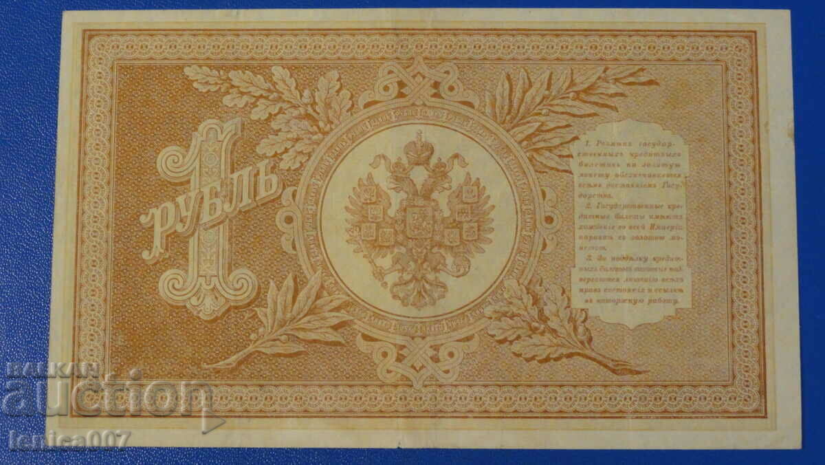 Παράδοση Ρωσία 1898 - 1 ρούβλι AUNC