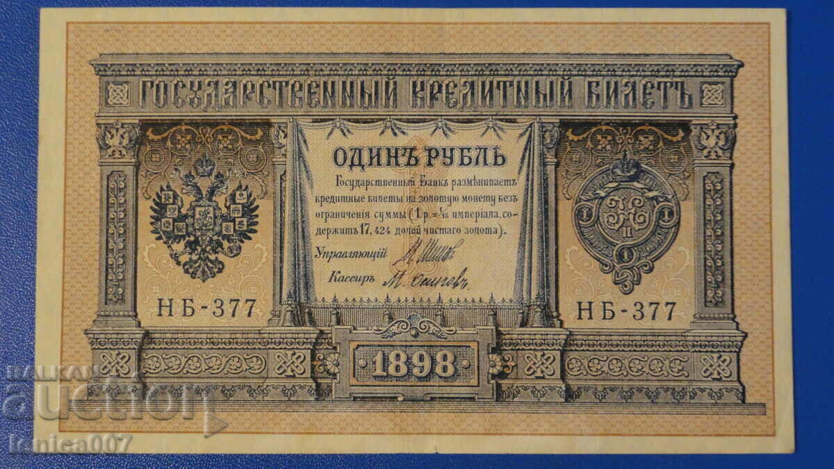 Russia 1898 - 1 ruble AUNC - 5 Russia 1898 - 1 ruble AUNC - 5