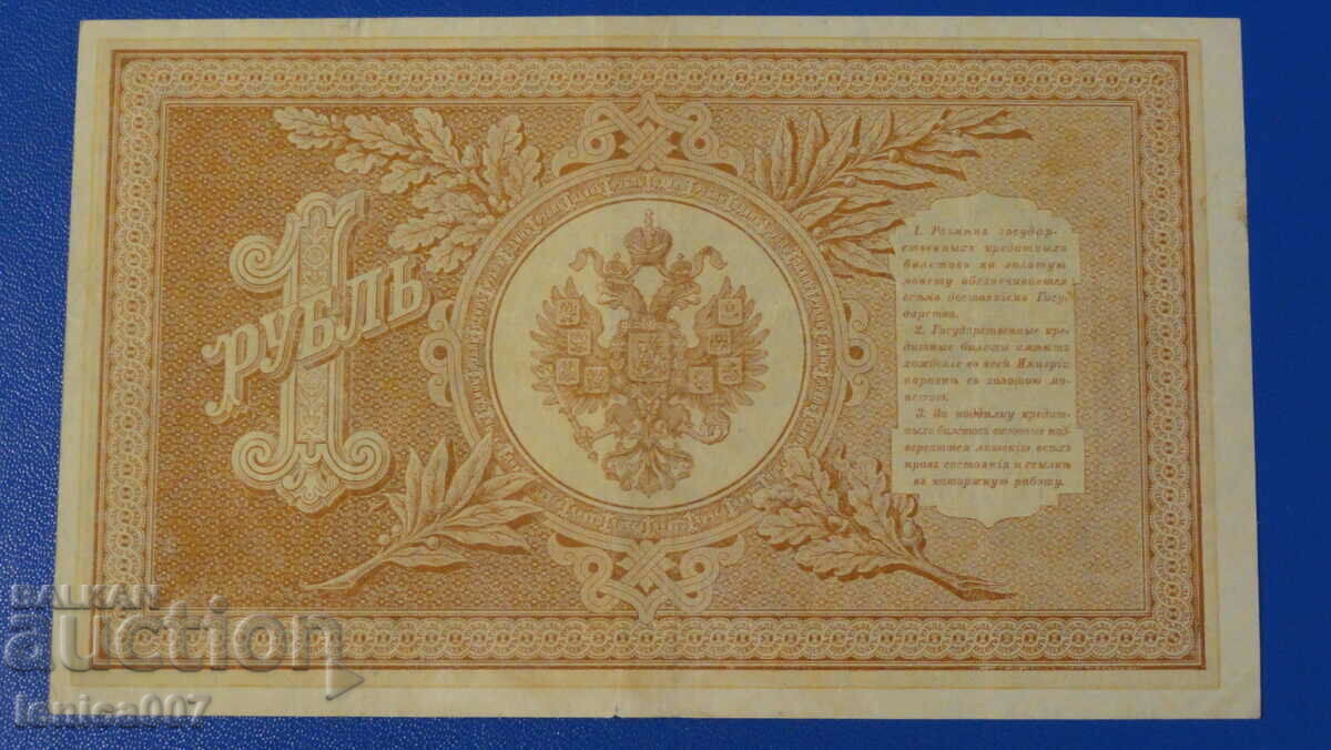 Russia 1898 - 1 ruble AUNC - 6 Russia 1898 - 1 ruble AUNC - 6