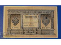 Rusia 1898 - 1 rublă AUNC