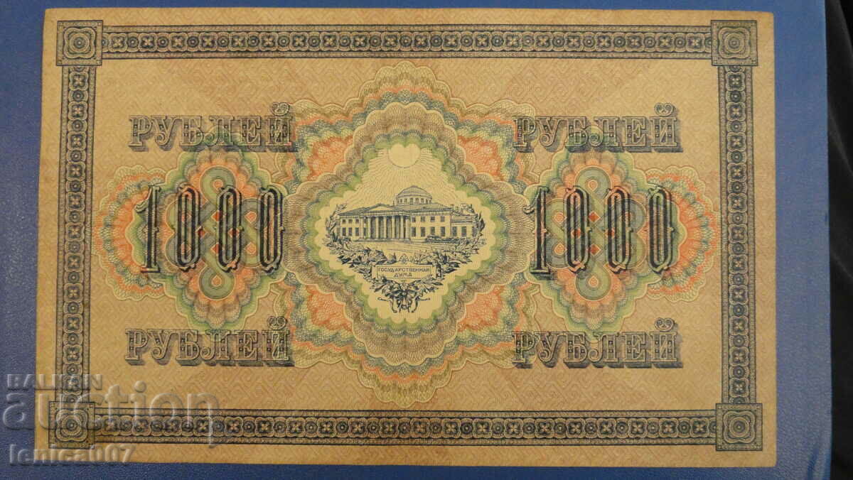 Russia 1917 - 1000 rubles with price 23.00 BGN | € 11.76