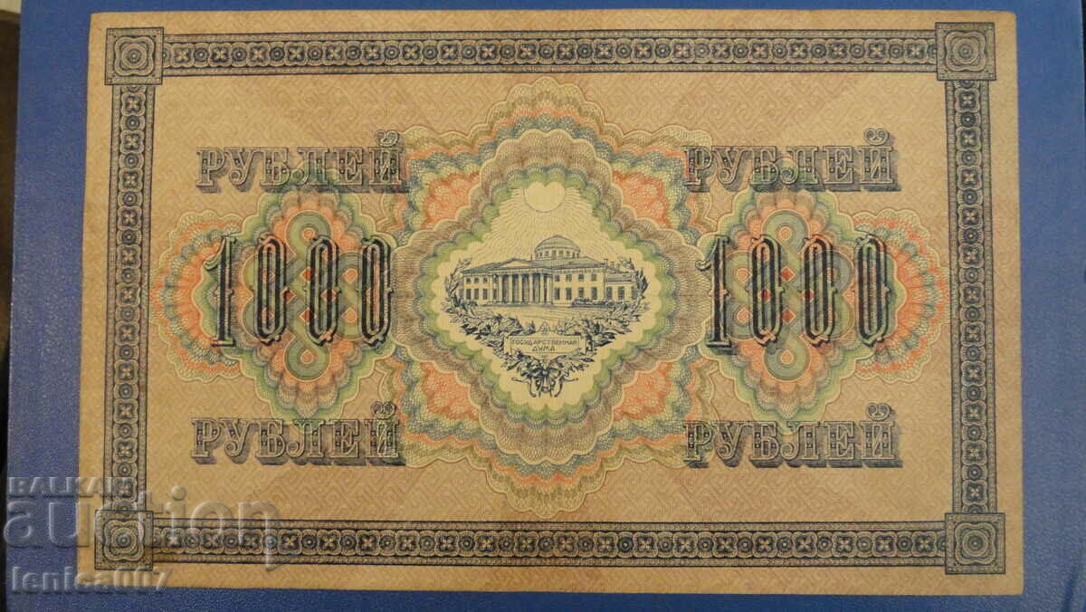 Delivery of Russia 1917 - 1000 rubles