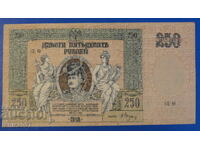 Rusia 1918 - 250 de ruble (Rostov-pe-Don)