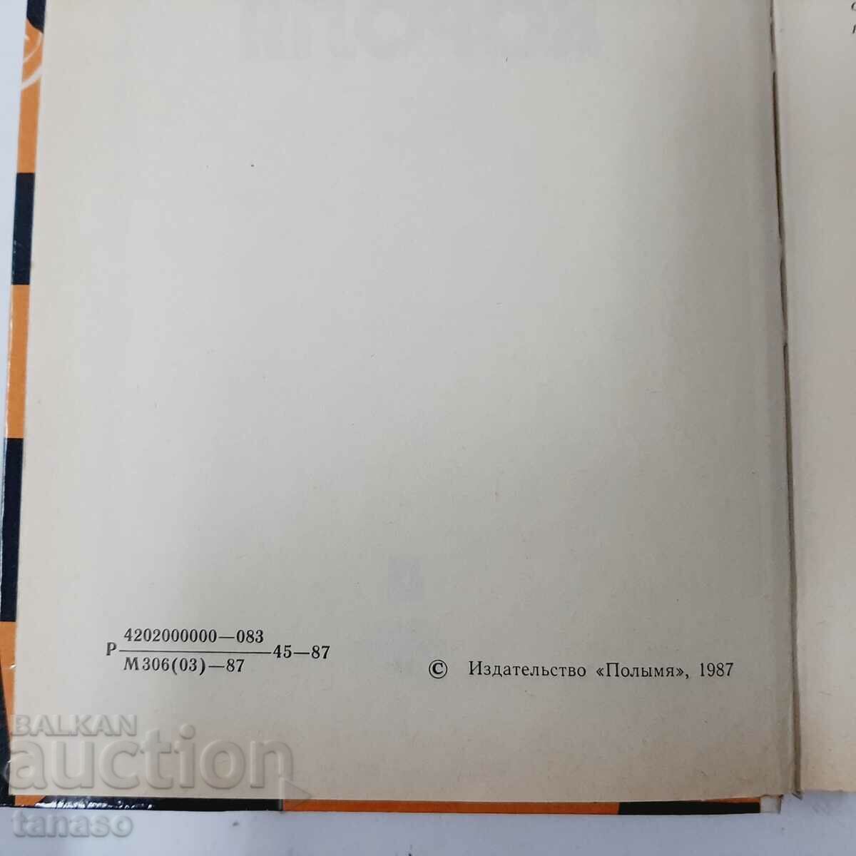 444 Battled Kings, A.J. Roizman (9.6.1) με τιμή 6.00 BGN | € 3.07 444 Battled Kings, A.J. Roizman (9.6.1) με τιμή 6.00 BGN | € 3.07