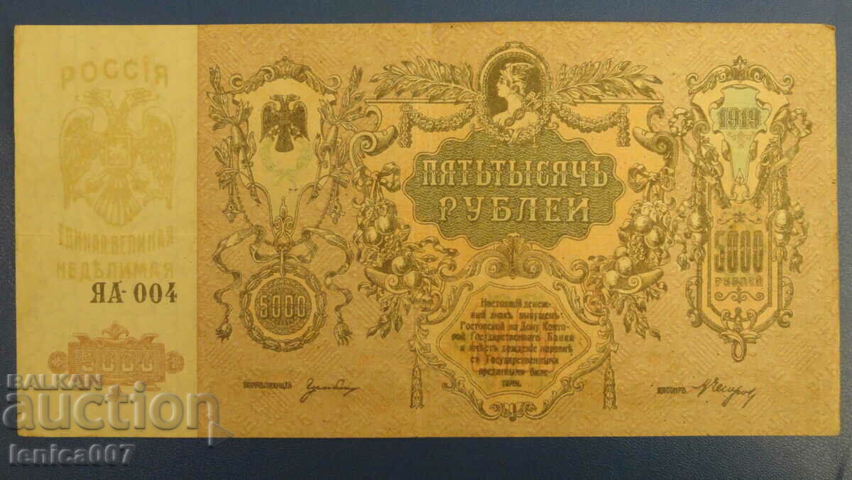 Ρωσία 1919 - 5000 ρούβλια (Rostov-on-Don) YaA με τιμή 24.00 BGN | € 12.27 Ρωσία 1919 - 5000 ρούβλια (Rostov-on-Don) YaA με τιμή 24.00 BGN | € 12.27