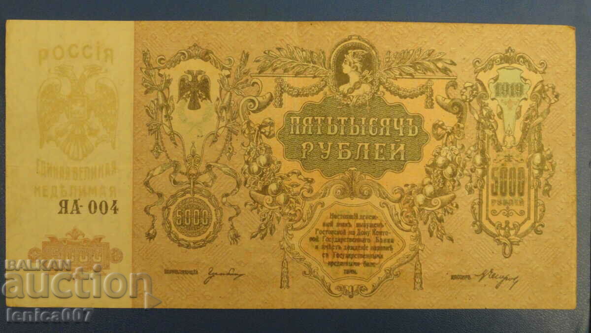 Παράδοση Ρωσία 1919 - 5000 ρούβλια (Rostov-on-Don) YaA Παράδοση Ρωσία 1919 - 5000 ρούβλια (Rostov-on-Don) YaA