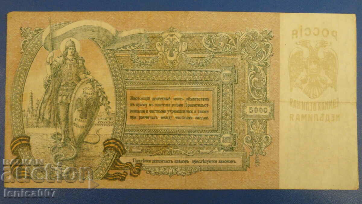 Ρωσία 1919 - 5000 ρούβλια (Rostov-on-Don) YaA - 5